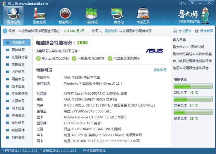 精研性能与美学 华硕N53XI263SN-SL深度体验